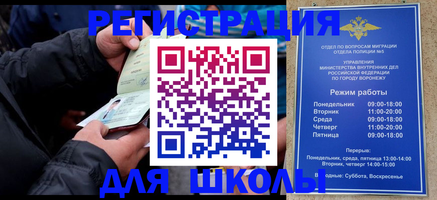 временная регистрация для школы в Ликино-Дулёво