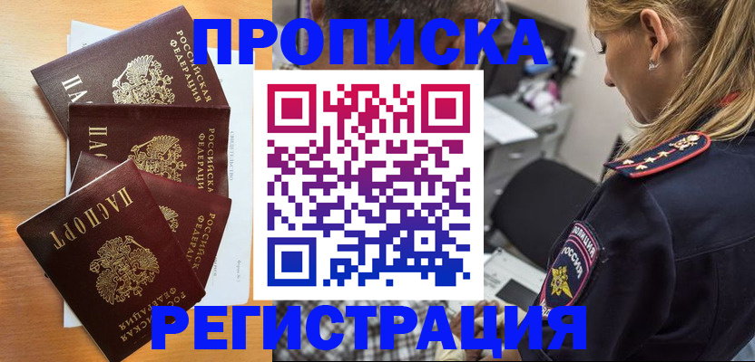 прописка штамп в Ликино-Дулёво