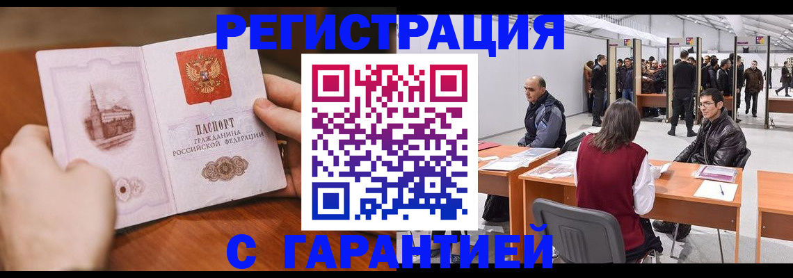временная регистрация гарантия в Ликино-Дулёво